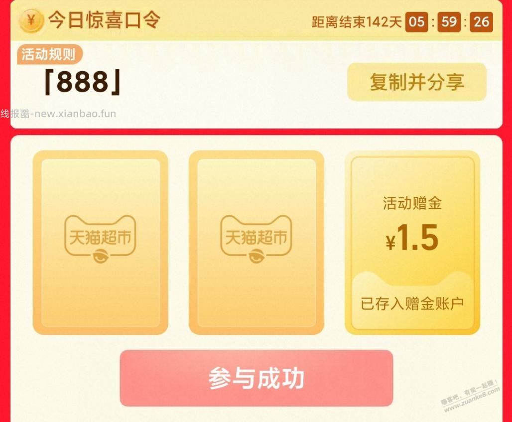 天猫超市 1.5元猫超卡 - 线报酷