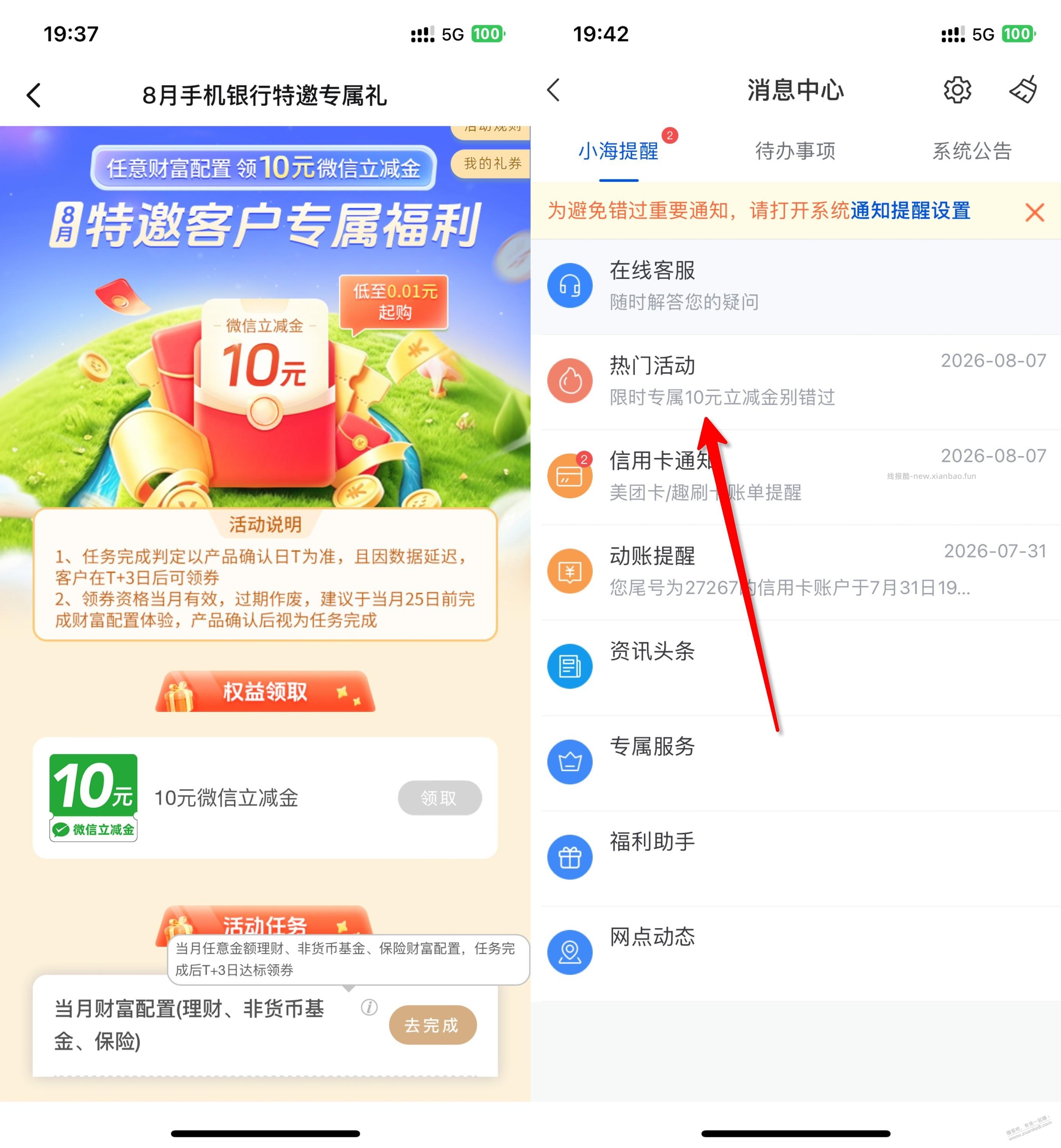 上海银行，10元，大毛，8月份，储蓄卡的活动 - 线报酷