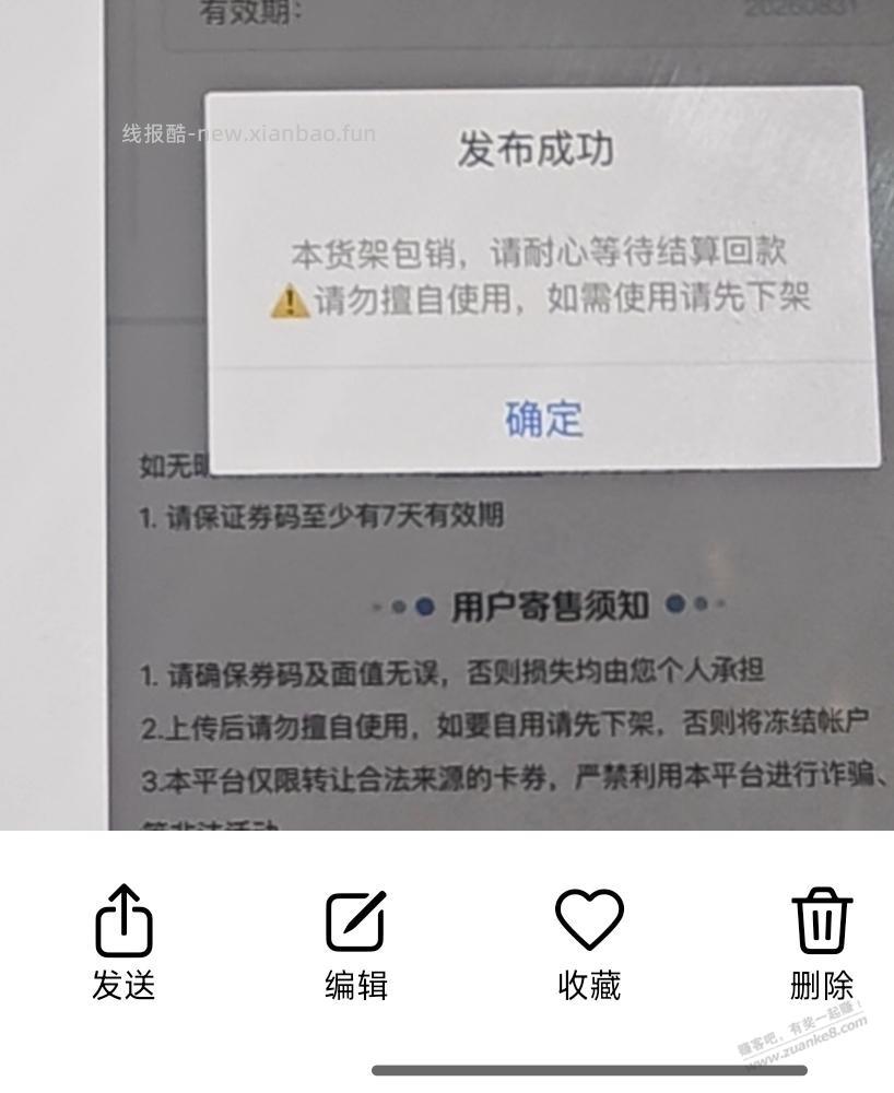 避雷惠权益，包销的券过期了不肯赔 - 线报酷