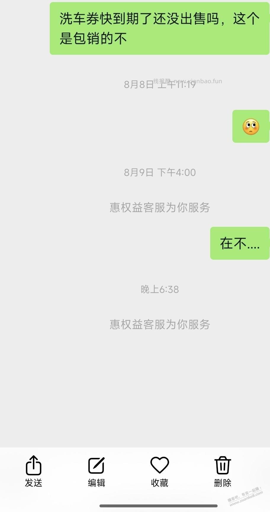 避雷惠权益，包销的券过期了不肯赔 - 线报酷