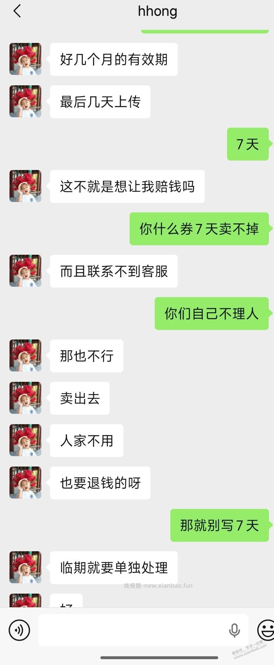避雷惠权益，包销的券过期了不肯赔 - 线报酷
