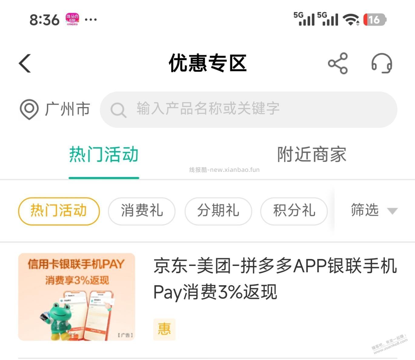 农行xing/用卡还有个Pay支付的小毛 - 线报酷