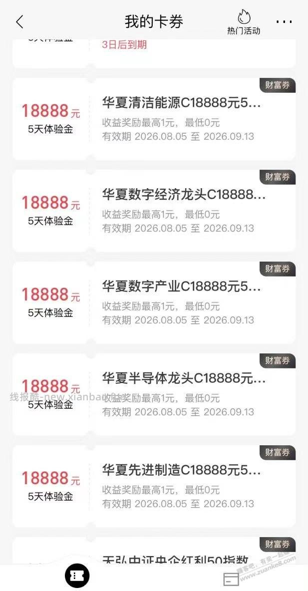 【招行】一网打尽,基金体验金5×18888元~ - 线报酷 【招行】一网打尽,基金体验金5×18888元~ - 线报酷
