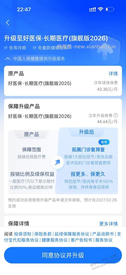 请教好医保 - 线报酷