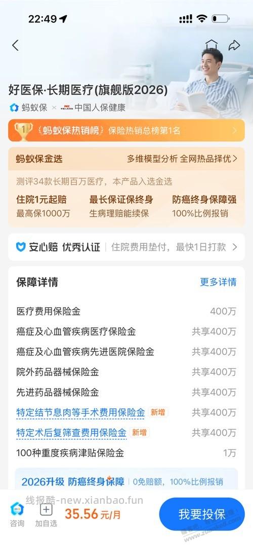 请教好医保 - 线报酷