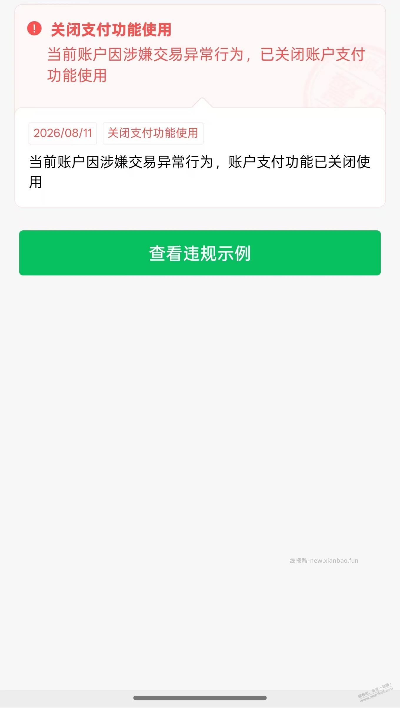 绿色支付被封了，还有救吗 - 线报酷