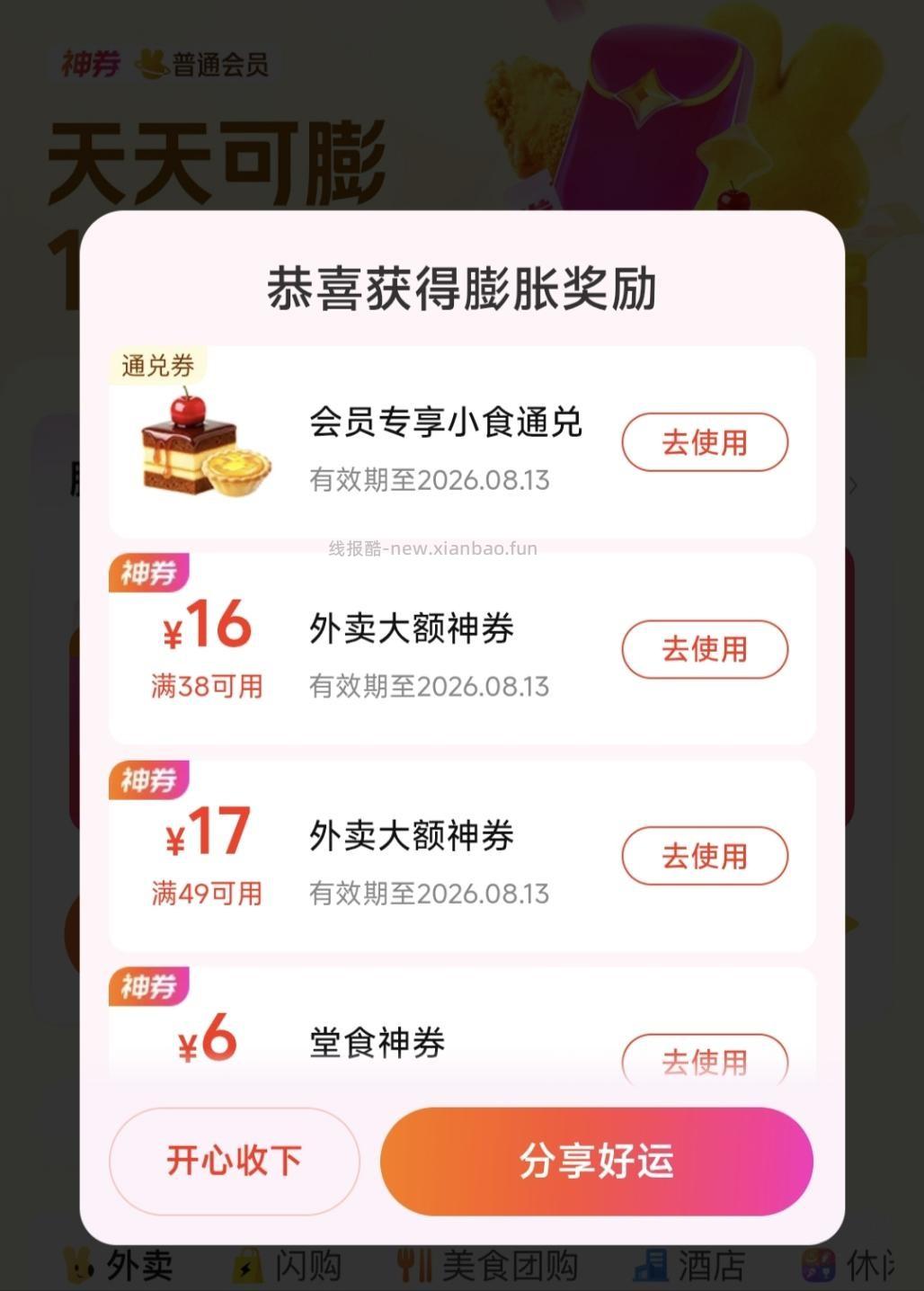美团美团水 - 线报酷