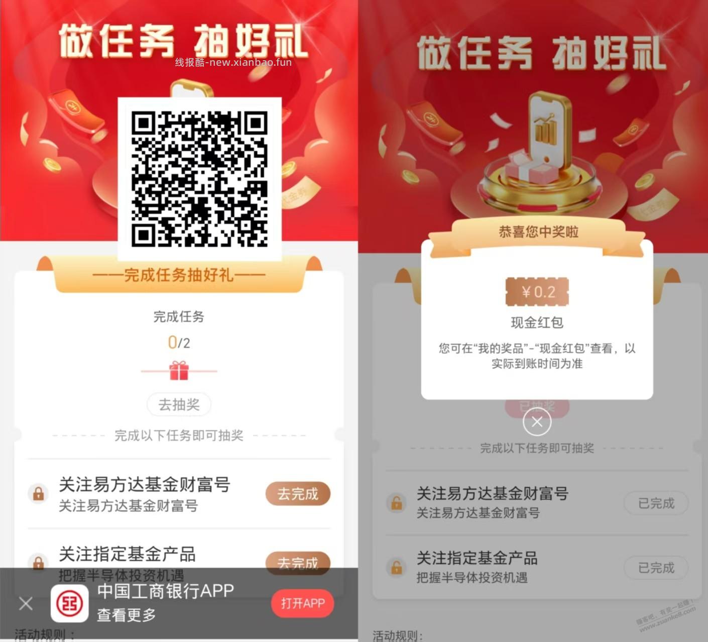 工行2毛 - 线报酷