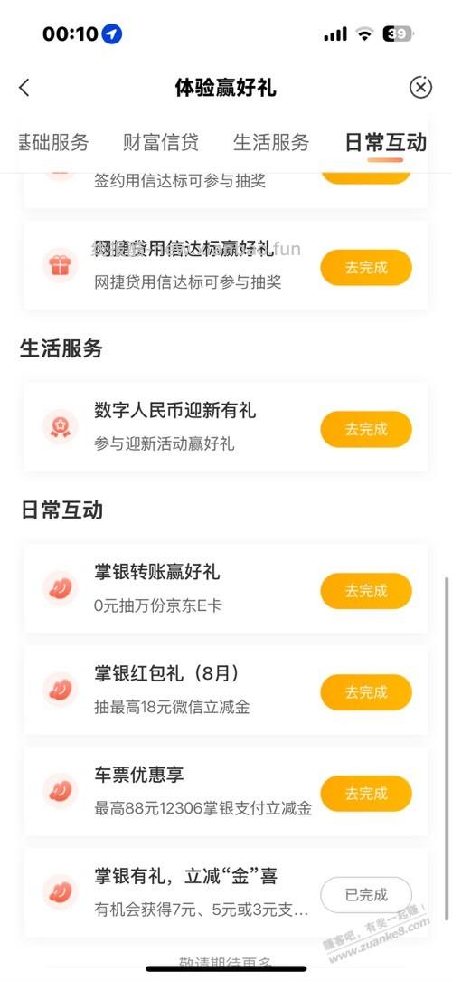 农行掌银有礼有水，中了7 - 线报酷