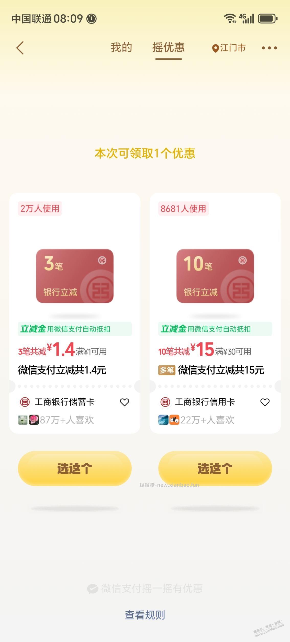 摇一摇水 - 线报酷