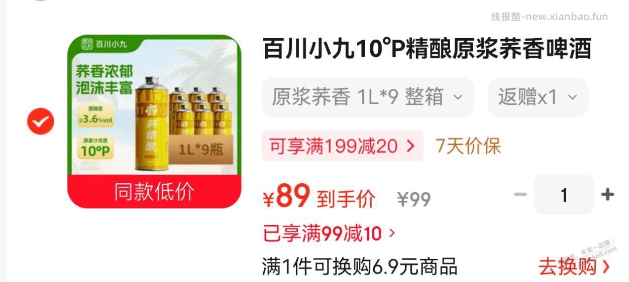 狗东自营精酿啤酒 4.55/1L - 线报酷