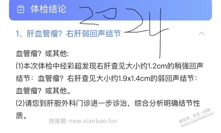 有gemini的帮我问问ai体检报告 - 线报酷