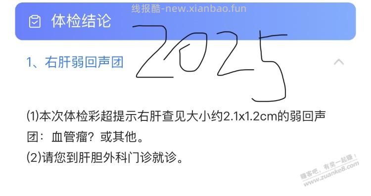 有gemini的帮我问问ai体检报告 - 线报酷