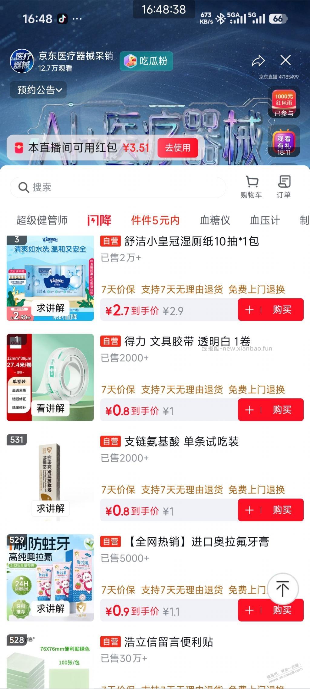 京东儿童牙膏0撸4件,或者牙刷0撸 - 线报酷 京东儿童牙膏0撸4件,或者牙刷0撸 - 线报酷