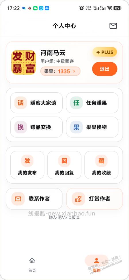 赚友吧3.0,来啦~ - 线报酷 赚友吧3.0,来啦~ - 线报酷