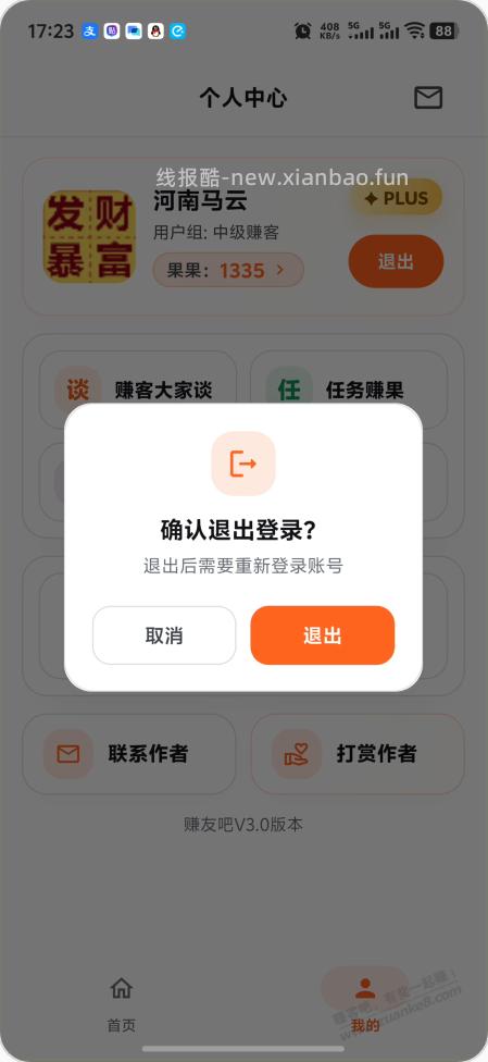赚友吧3.0,来啦~ - 线报酷 赚友吧3.0,来啦~ - 线报酷