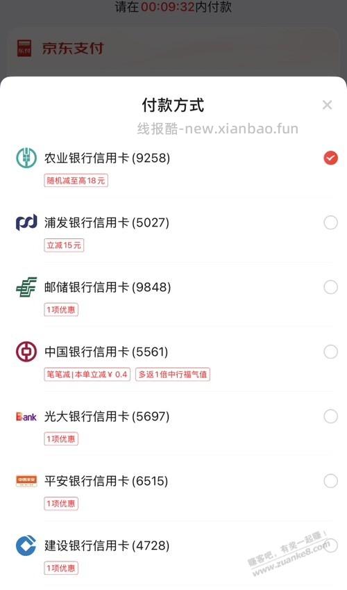 京东浦发银行有个-15块优惠不知道咋回事 - 线报酷