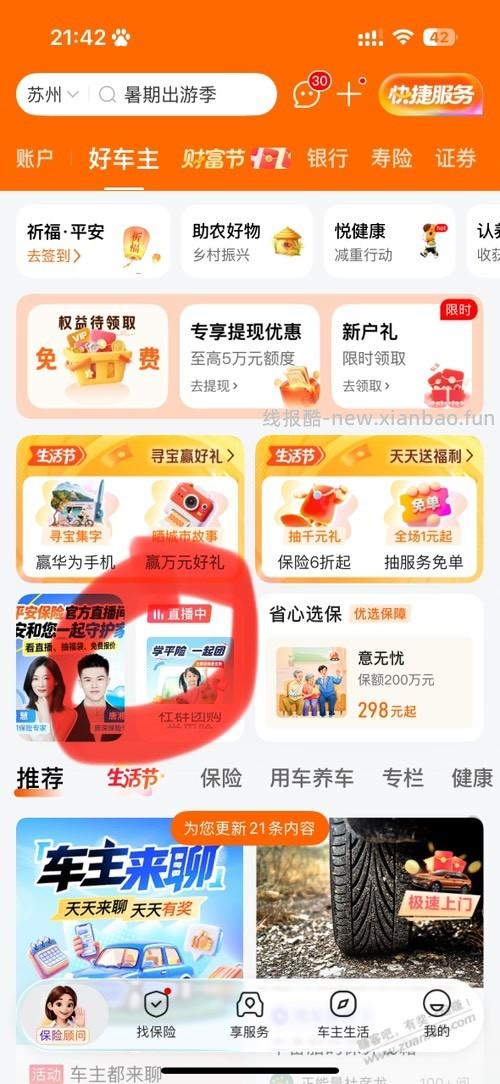 找到了刚才吧友发的218送电费的电费了 - 线报酷