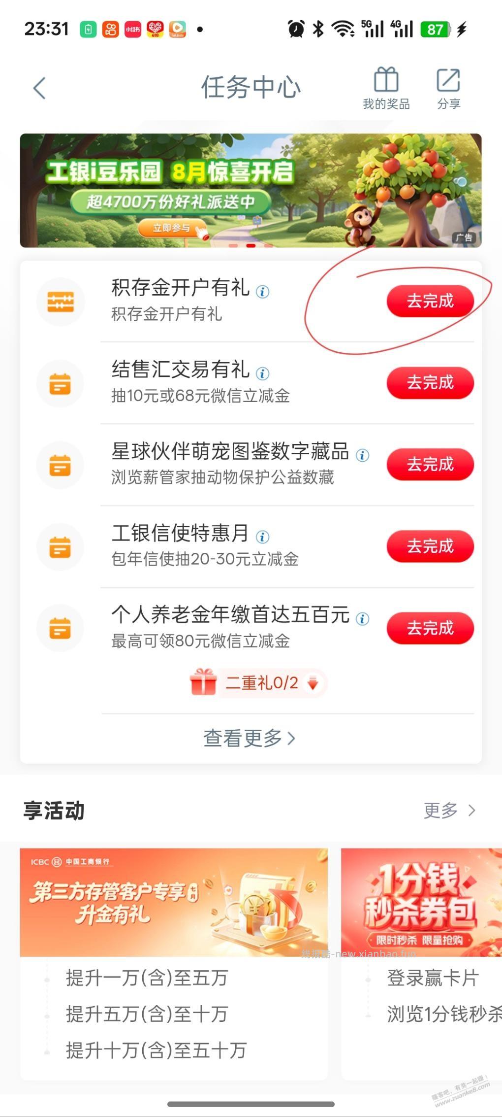 工行任务中心抽10微信立减金 - 线报酷