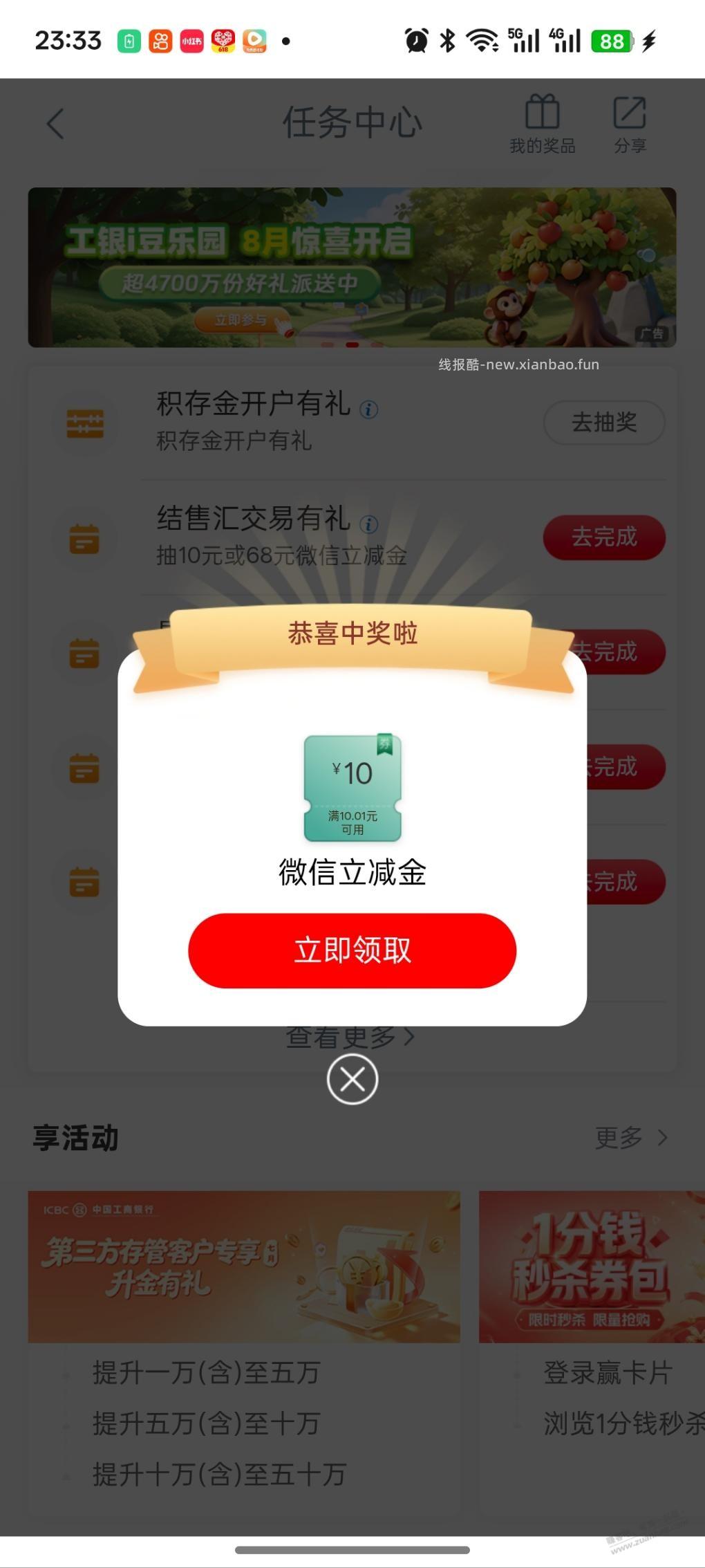 工行任务中心抽10微信立减金 - 线报酷