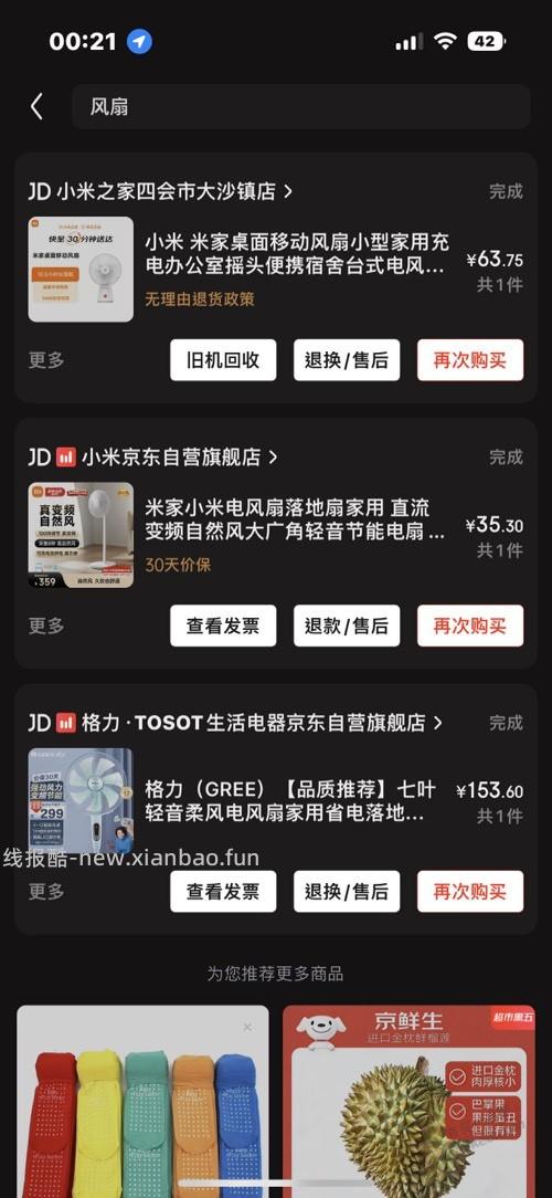 留意了几个月，终于用上小米风扇 - 线报酷