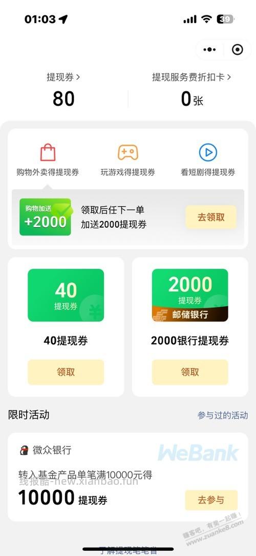 微信提现券直接领 - 线报酷