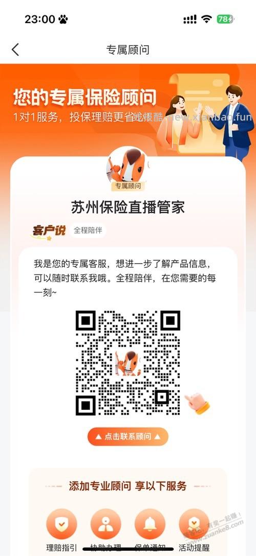 谁给个平安江苏直播间客服邀请码 - 线报酷