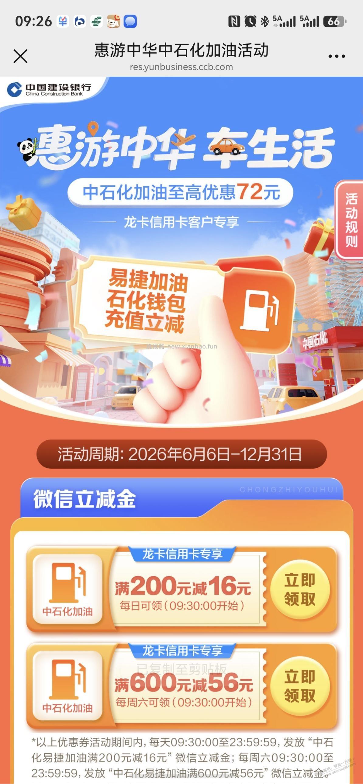 建行生活600-56 - 线报酷