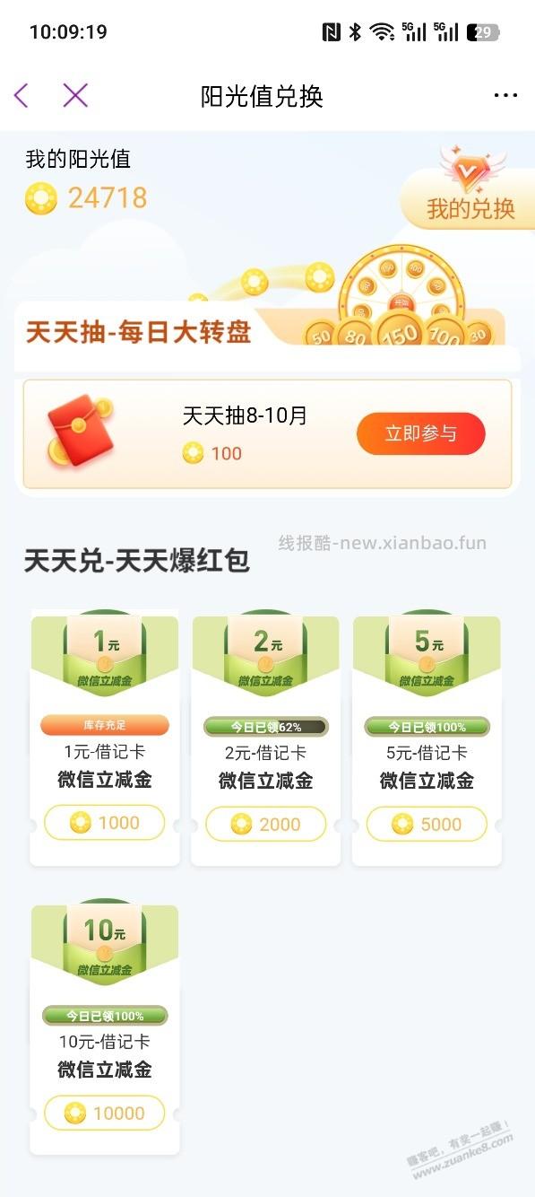 光大转盘 兑换 速速，如图 - 线报酷