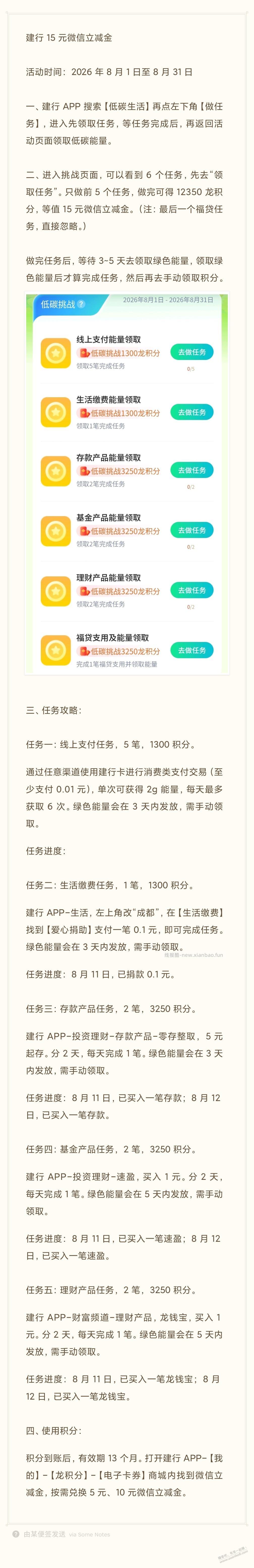 建行15元微信立减金 - 线报酷