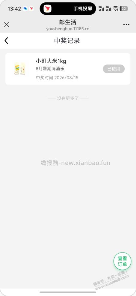 邮生活抽奖 - 线报酷