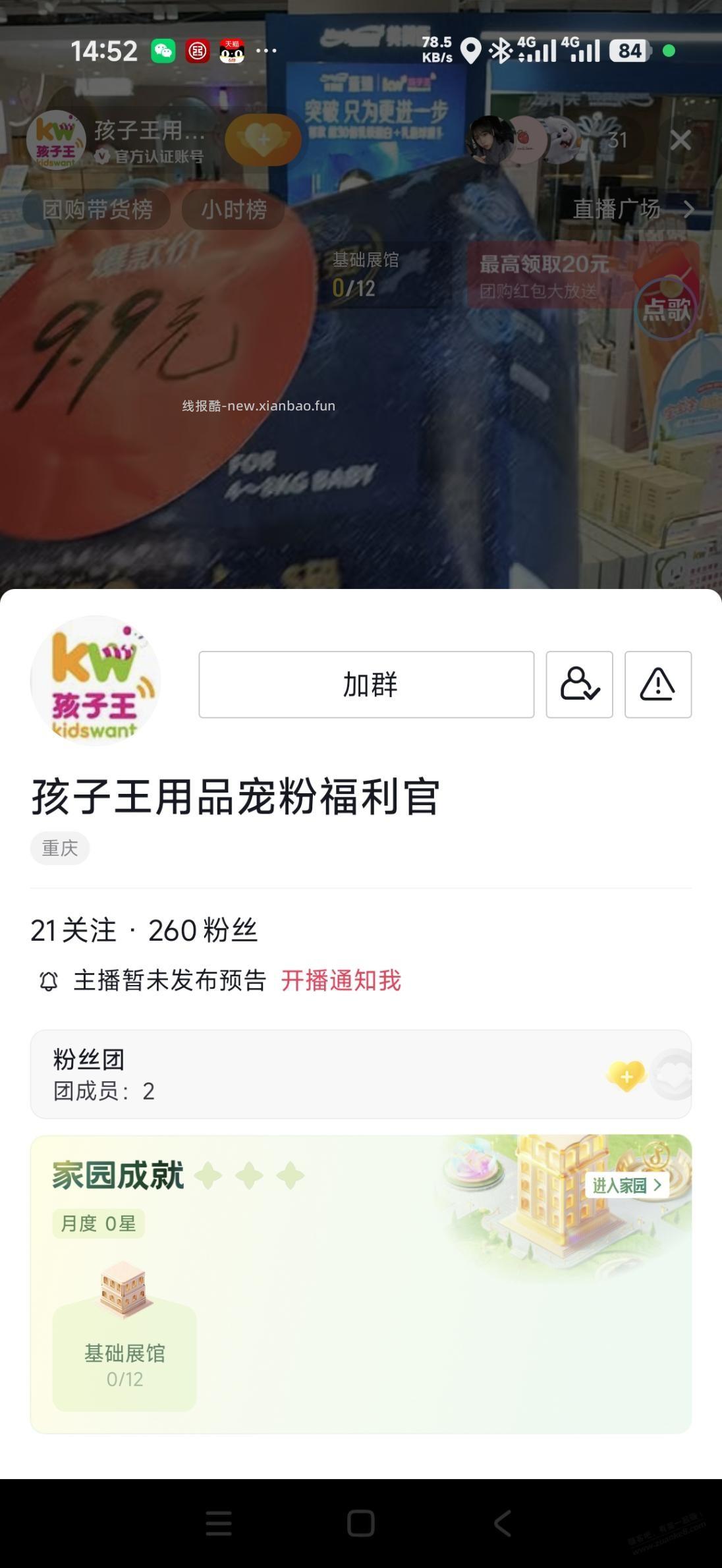 孩子王官方直播间9.9元bbc S码纸尿裤30片 - 线报酷