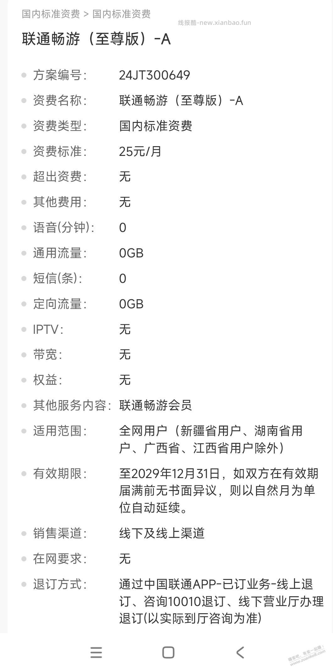 速度,撸联通大毛吧,有联通号的进来搞搞,适合自用的。 - 线报酷 速度,撸联通大毛吧,有联通号的进来搞搞,适合自用的。 - 线报酷