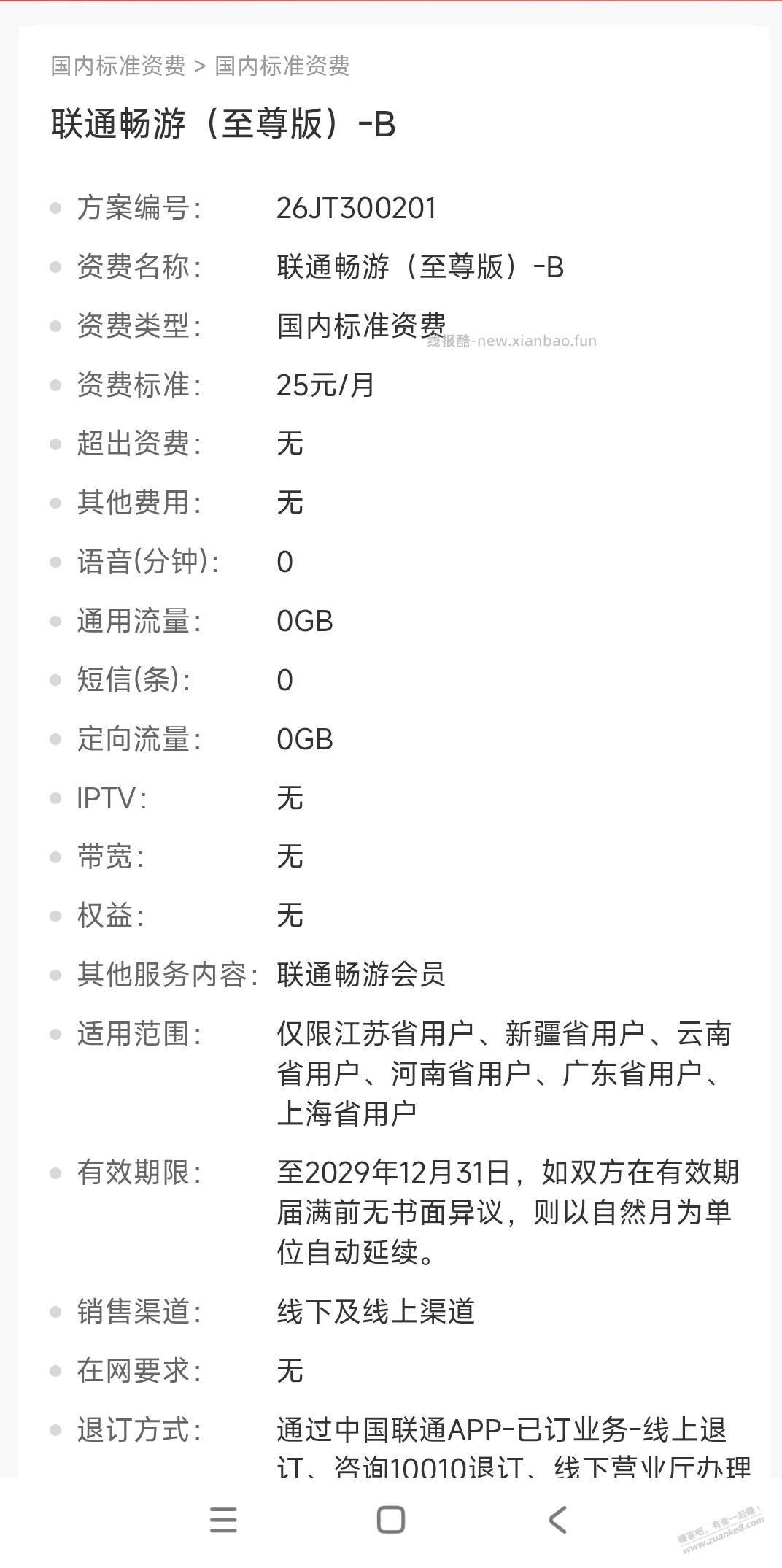 速度,撸联通大毛吧,有联通号的进来搞搞,适合自用的。 - 线报酷 速度,撸联通大毛吧,有联通号的进来搞搞,适合自用的。 - 线报酷