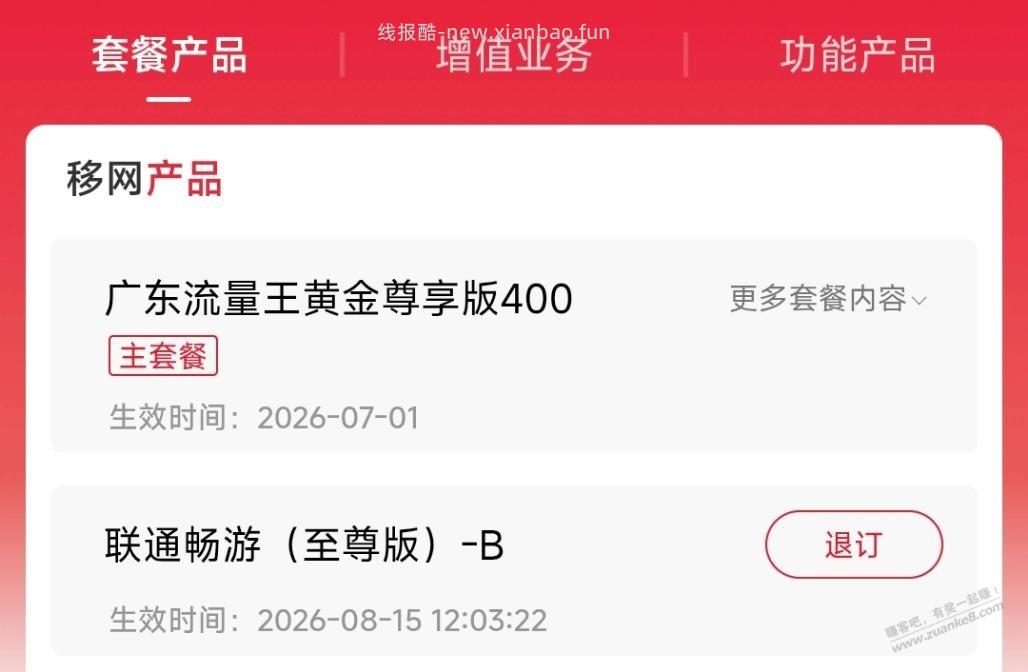 广东联通是实测过的，成功。 - 线报酷