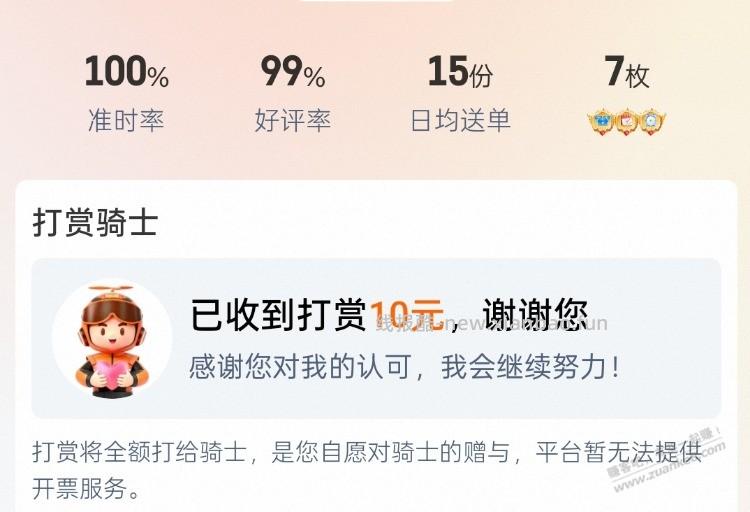 自己吃几块的外卖，也想做个好人。 - 线报酷
