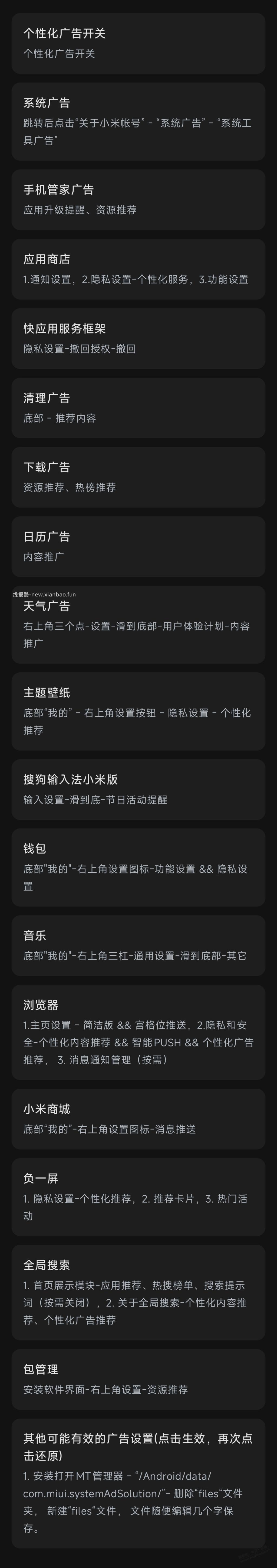 小米去广告大全，设置后手机基本没广告 - 线报酷