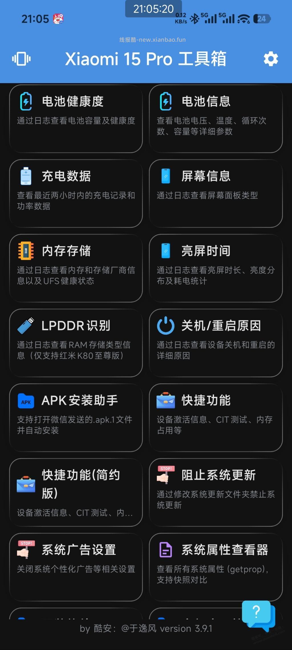 小米去广告大全，设置后手机基本没广告 - 线报酷