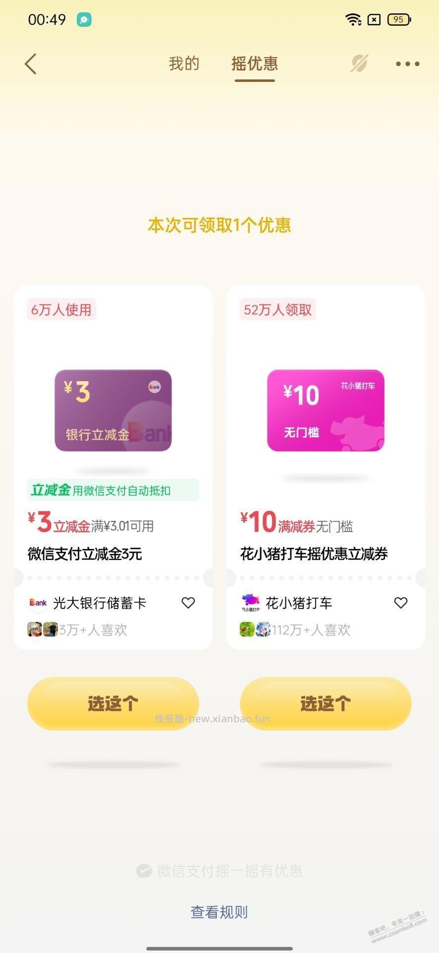 光大储蓄卡微信立减金 - 线报酷