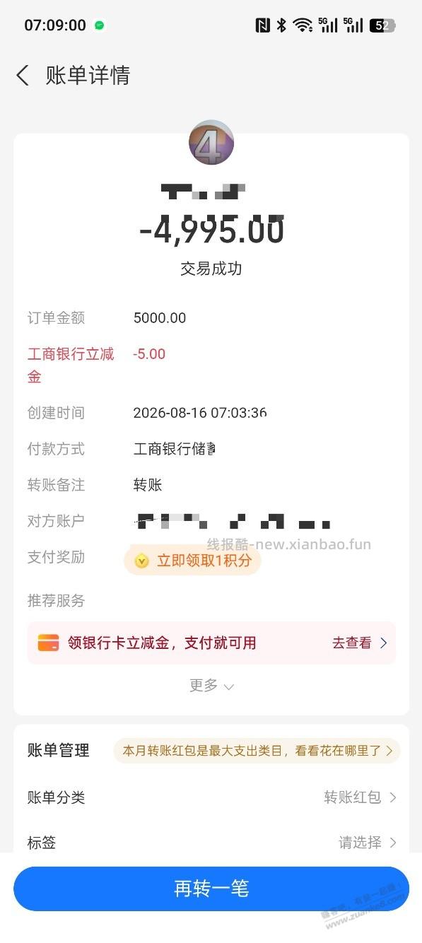 【工行转账】水了，如图 - 线报酷