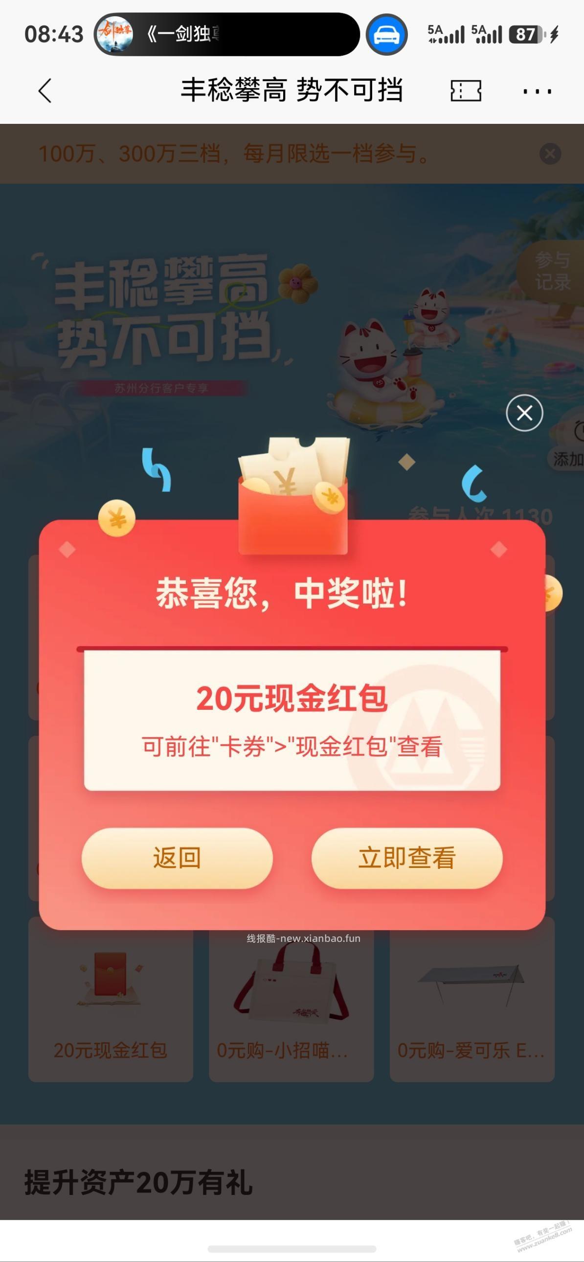 苏州招行做任务领红包 - 线报酷