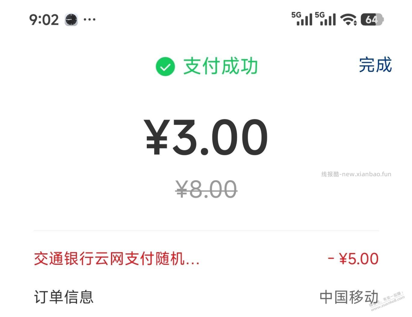 交行云网余额大法，刷新继续付款就可以，不用等 - 线报酷