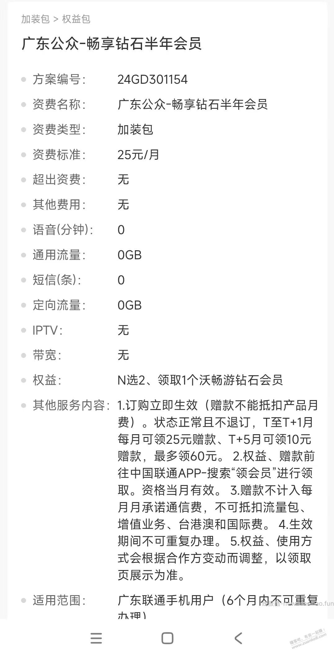 速度,广东联通0撸48元大毛,只限广东,只限广东,别的地区不用看 - 线报酷 速度,广东联通0撸48元大毛,只限广东,只限广东,别的地区不用看 - 线报酷