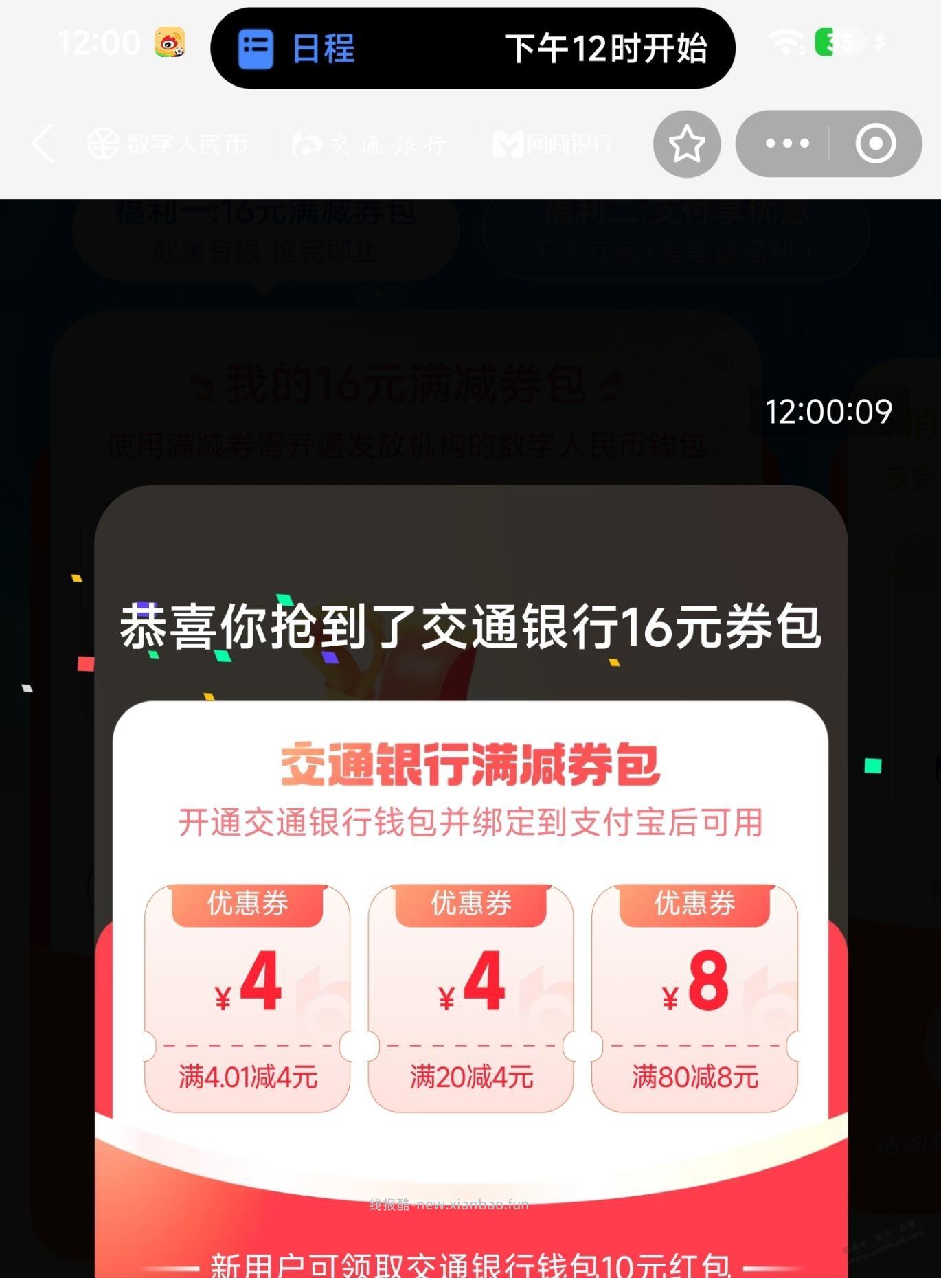 时隔几个月，又抢到了支付宝的数币券 - 线报酷