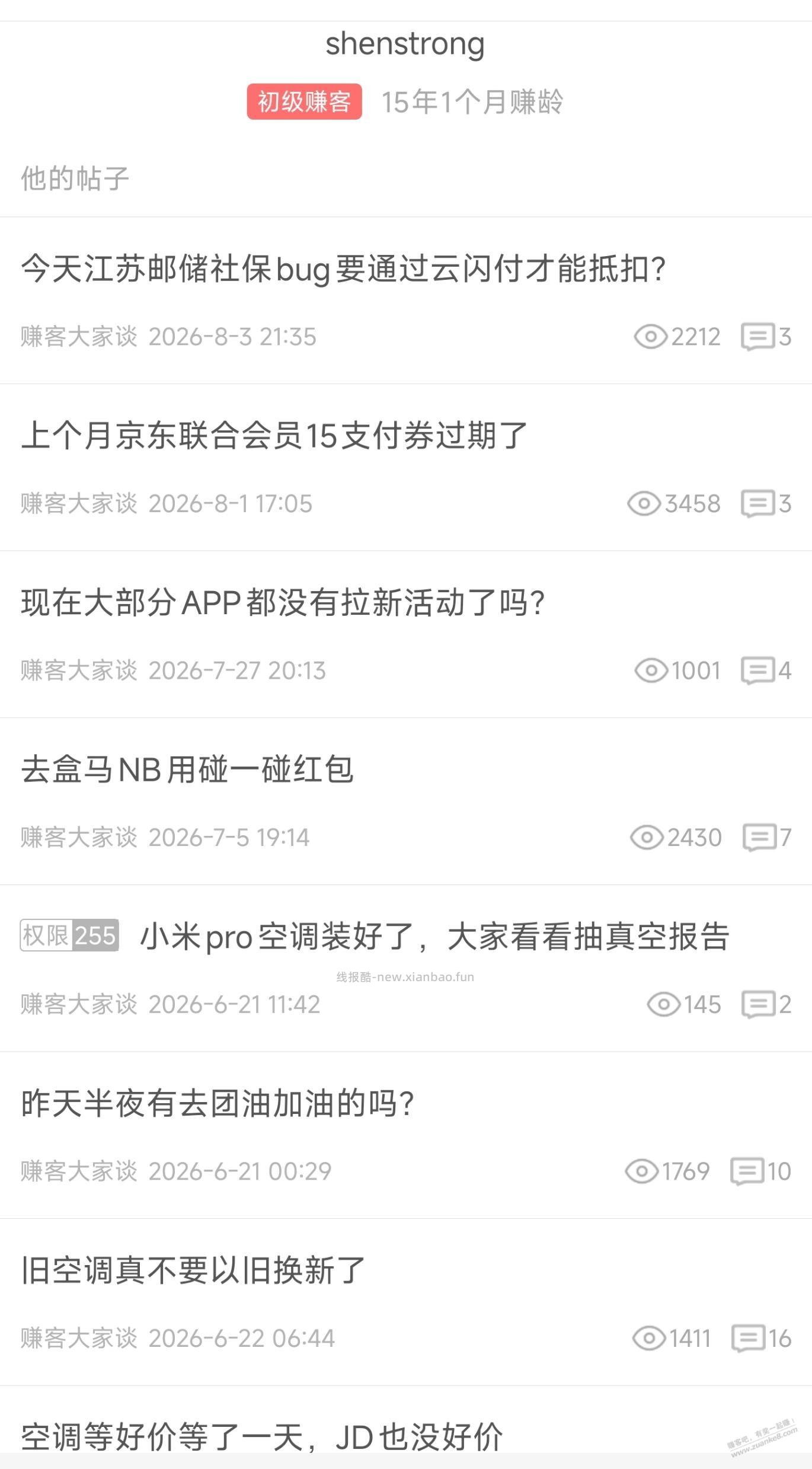 吧友这边装空调，那边说天气不热 - 线报酷