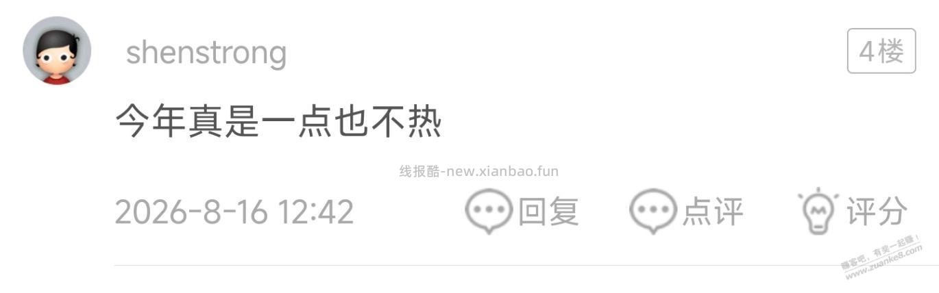 吧友这边装空调，那边说天气不热 - 线报酷