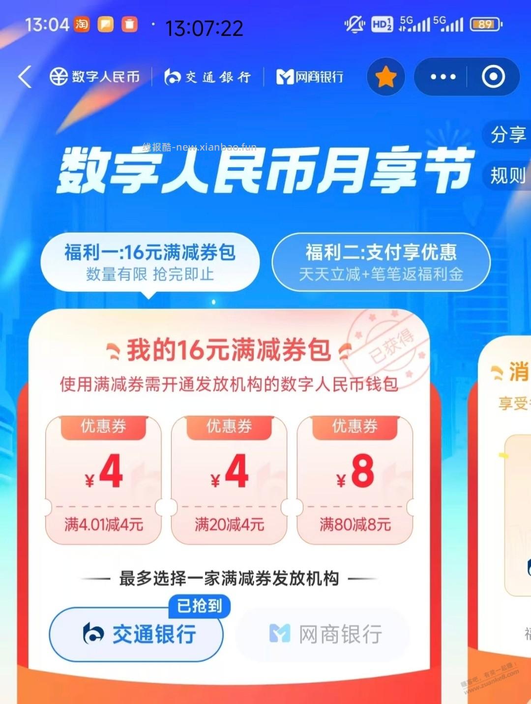 时隔几个月，又抢到了支付宝的数币券 - 线报酷