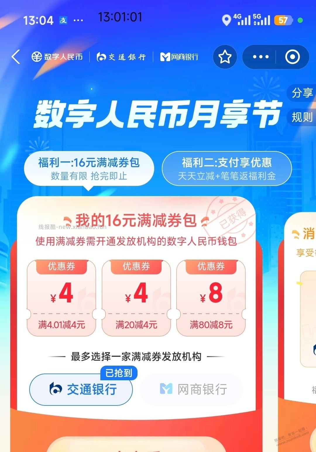 时隔几个月，又抢到了支付宝的数币券 - 线报酷