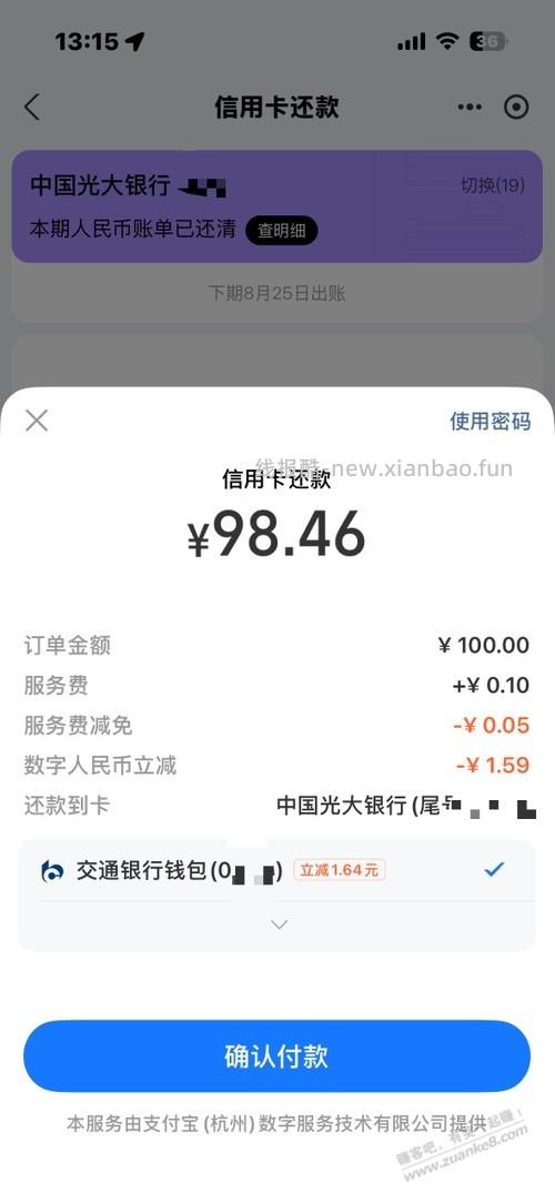 支付宝还卡100-1.6左右 - 线报酷