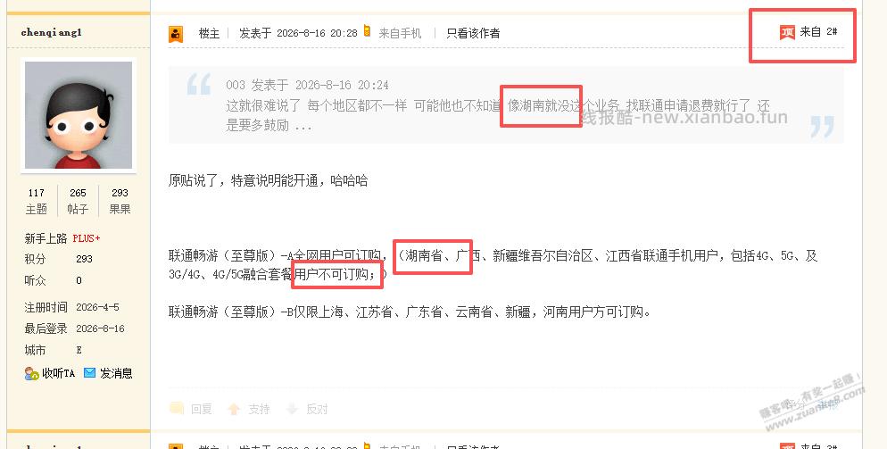 发两个联通撸会员贴,能换来几个黑我的帖子,跟小学生吵架一样 - 线报酷 发两个联通撸会员贴,能换来几个黑我的帖子,跟小学生吵架一样 - 线报酷